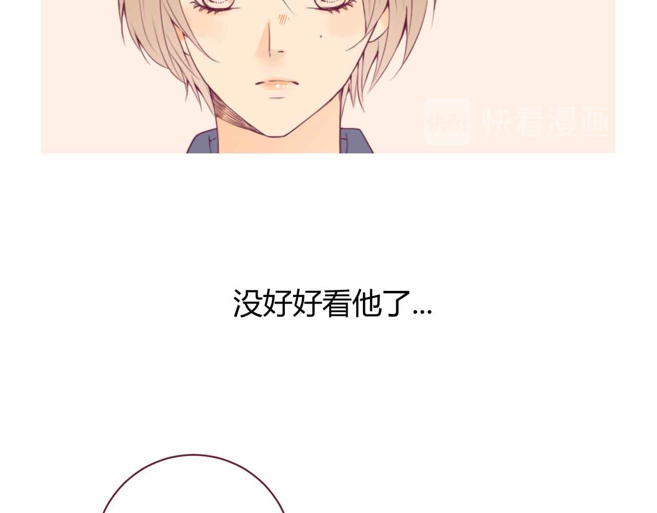 《喂，闷骚过头了吧》夏宣篇 07 第15页