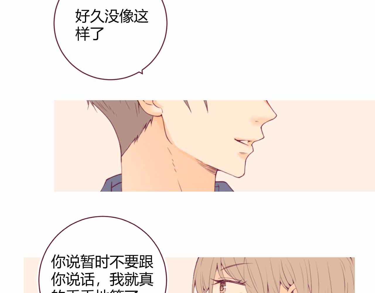 《喂，闷骚过头了吧》夏宣篇 07 第16页