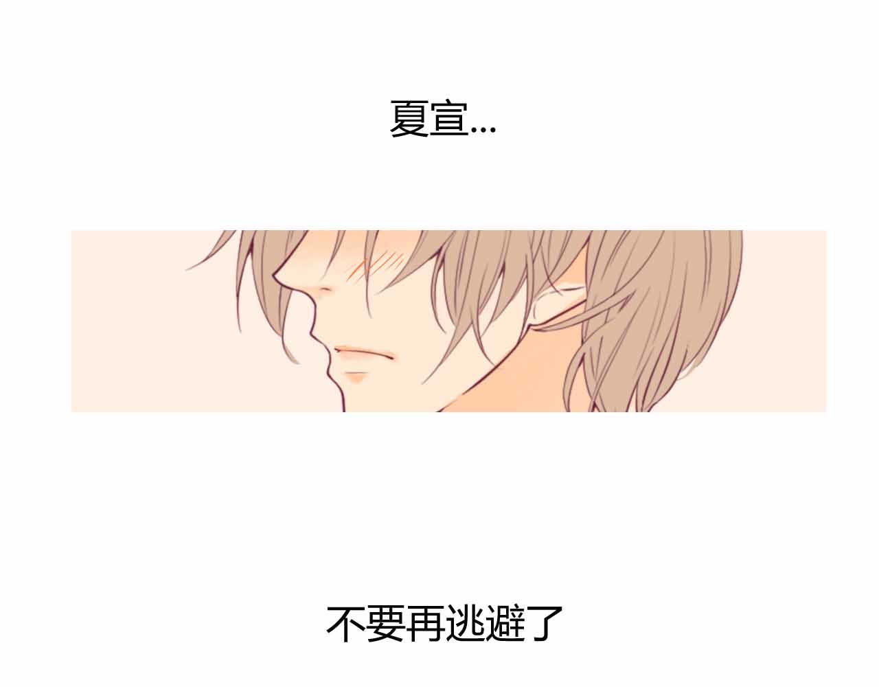 《喂，闷骚过头了吧》夏宣篇 07 第9页