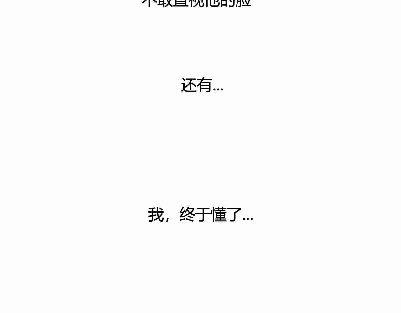 《喂，闷骚过头了吧》夏宣篇 08 第24页