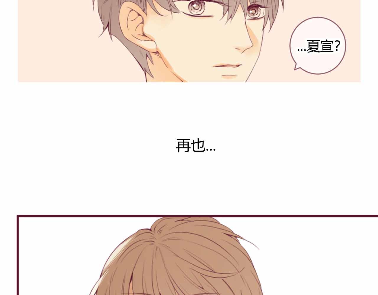 《喂，闷骚过头了吧》夏宣篇 08 第9页