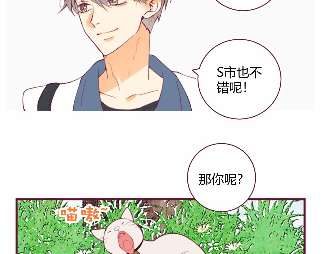 《喂，闷骚过头了吧》夏宣篇 05 第15页