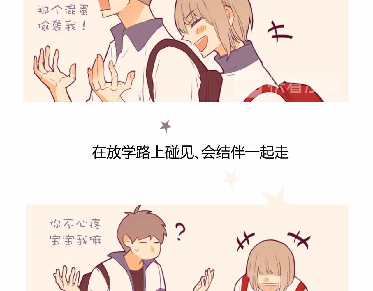《喂，闷骚过头了吧》夏宣篇 05 第31页