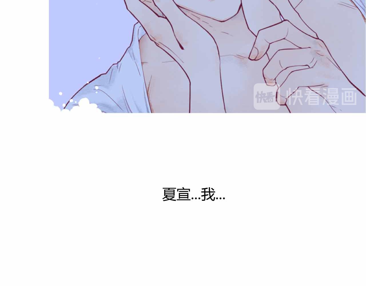 《喂，闷骚过头了吧》夏宣篇 05 第45页