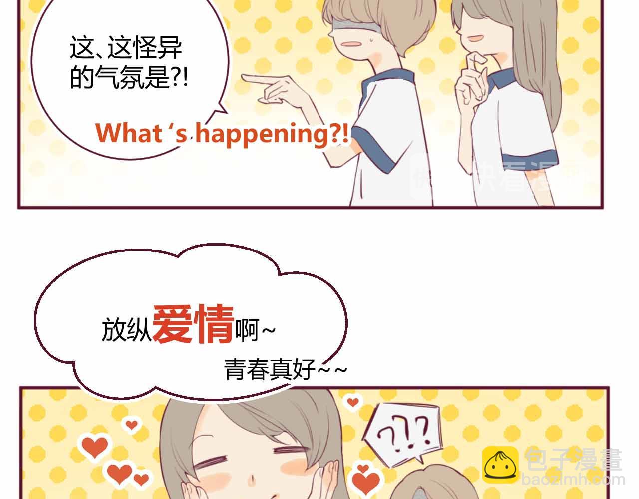 《喂，闷骚过头了吧》夏宣篇 06 第19页