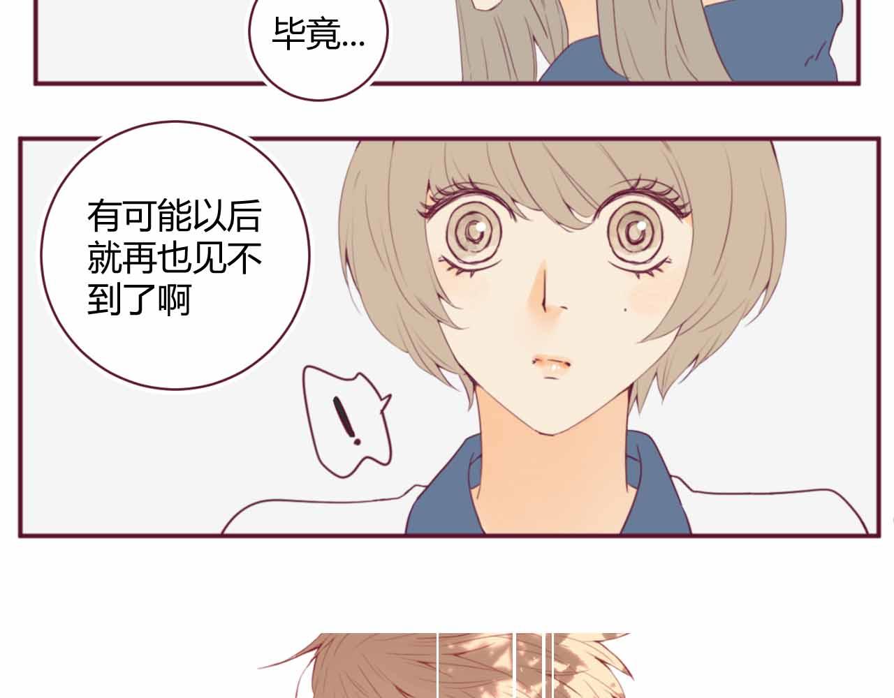 《喂，闷骚过头了吧》夏宣篇 06 第21页