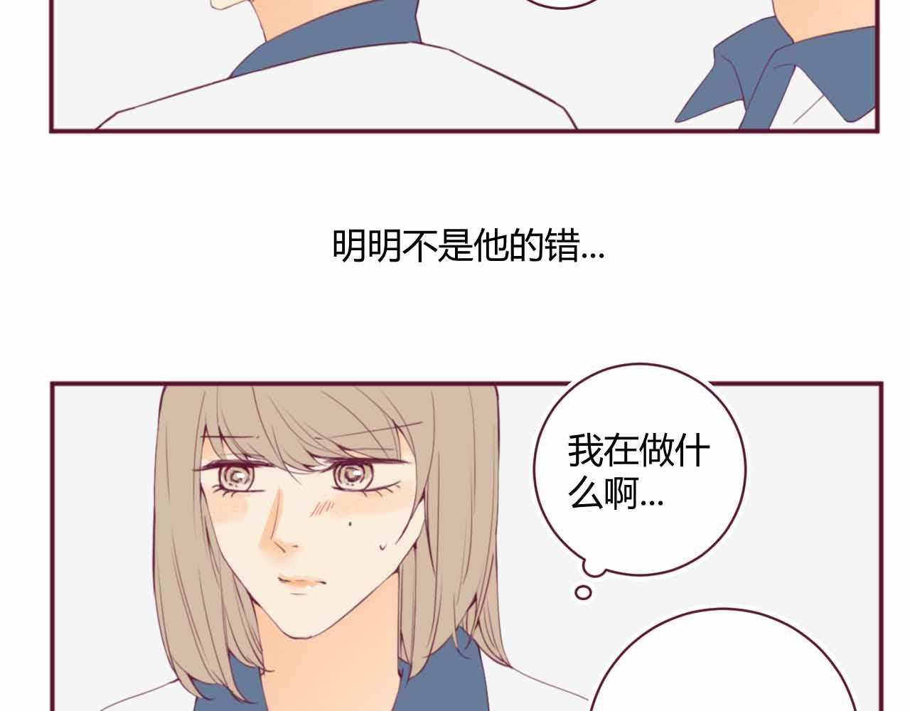 《喂，闷骚过头了吧》夏宣篇 06 第5页