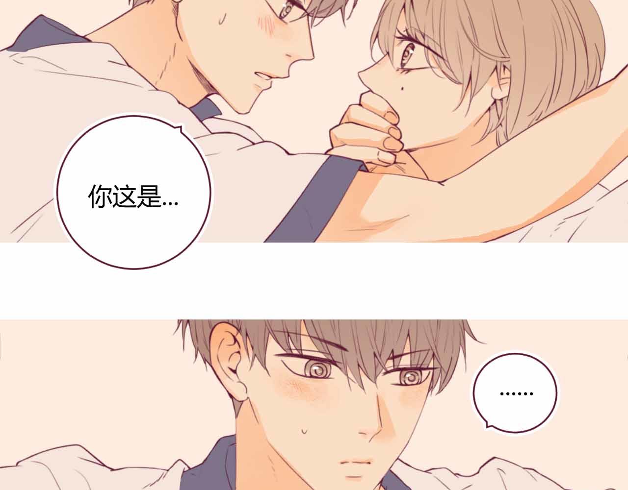 《喂，闷骚过头了吧》夏宣篇 09 第11页