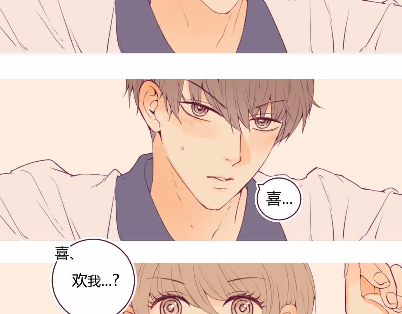 《喂，闷骚过头了吧》夏宣篇 09 第12页