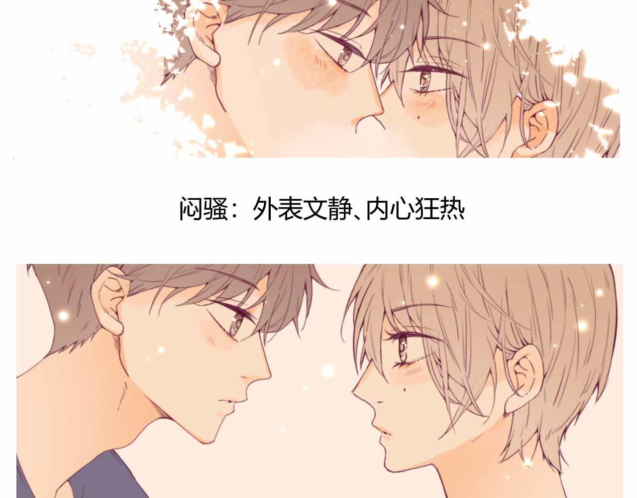 《喂，闷骚过头了吧》夏宣篇 09 第24页