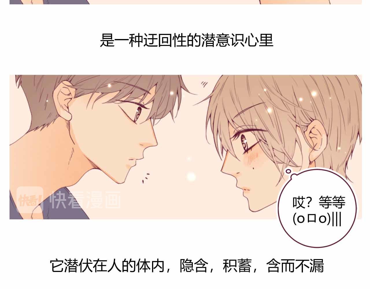 《喂，闷骚过头了吧》夏宣篇 09 第25页