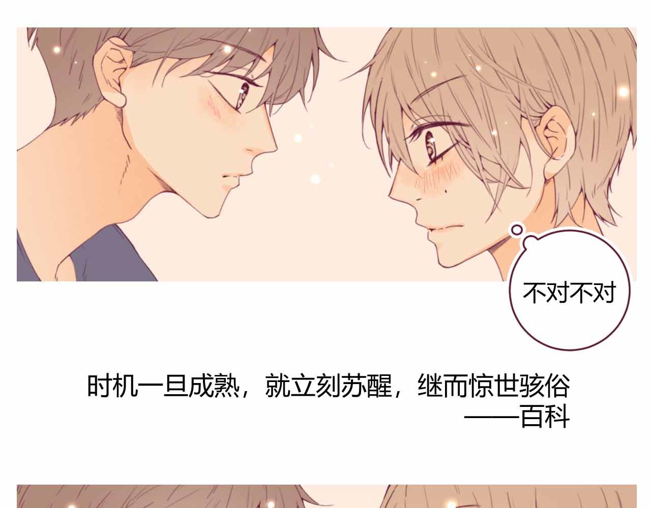 《喂，闷骚过头了吧》夏宣篇 09 第26页
