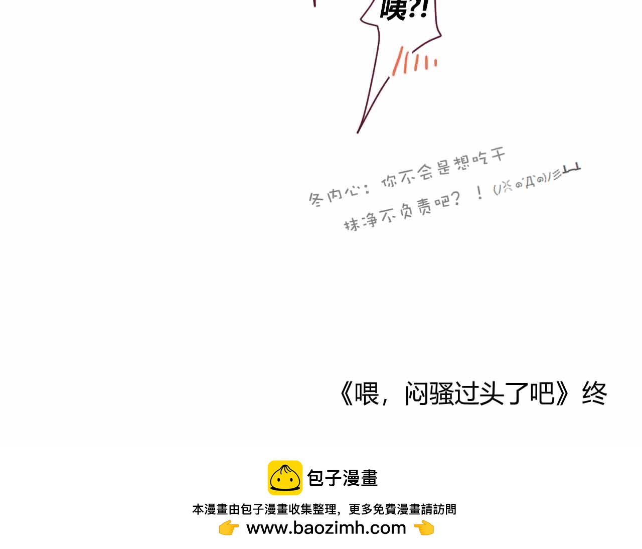 《喂，闷骚过头了吧》夏宣篇 09 第29页