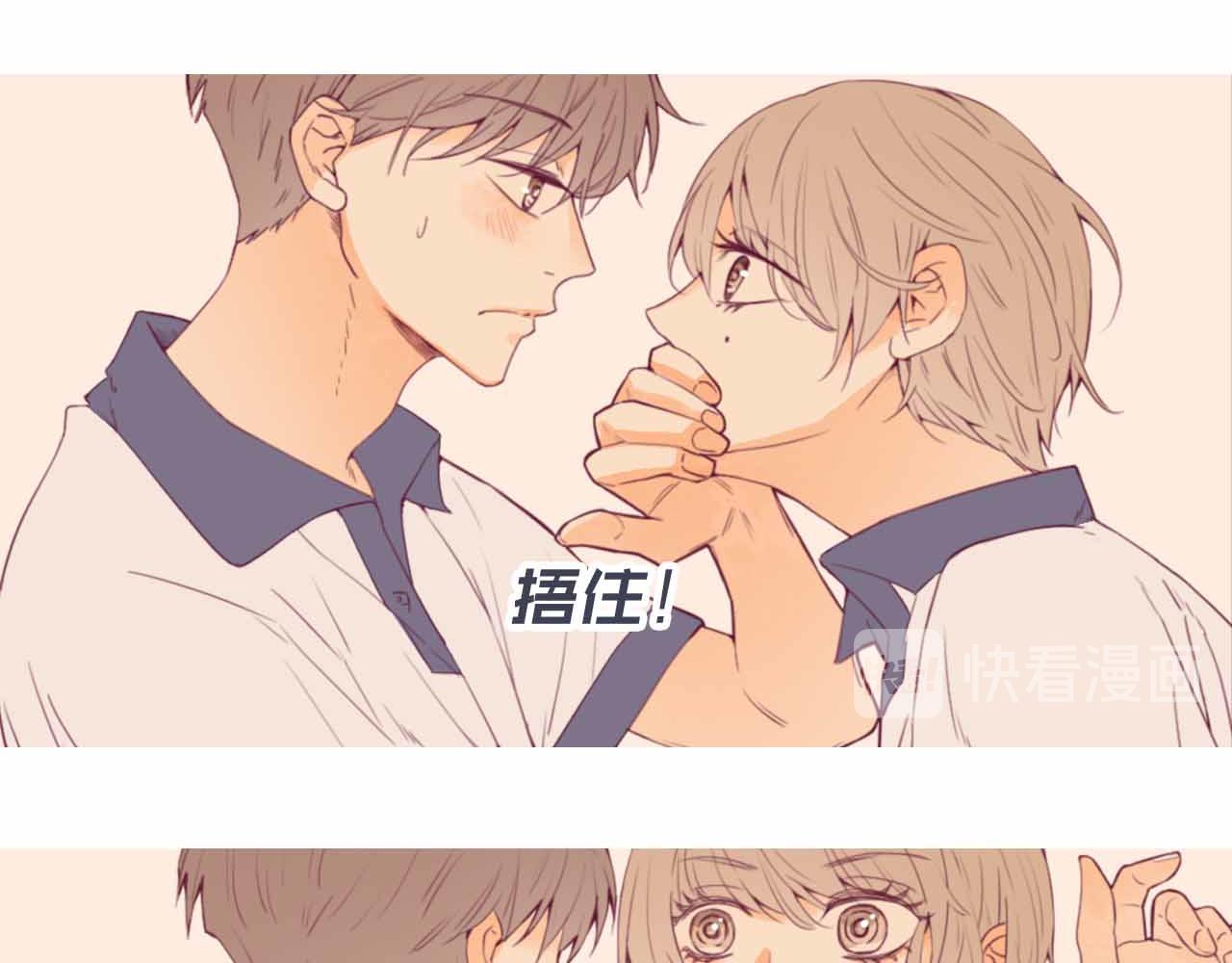 《喂，闷骚过头了吧》夏宣篇 09 第8页