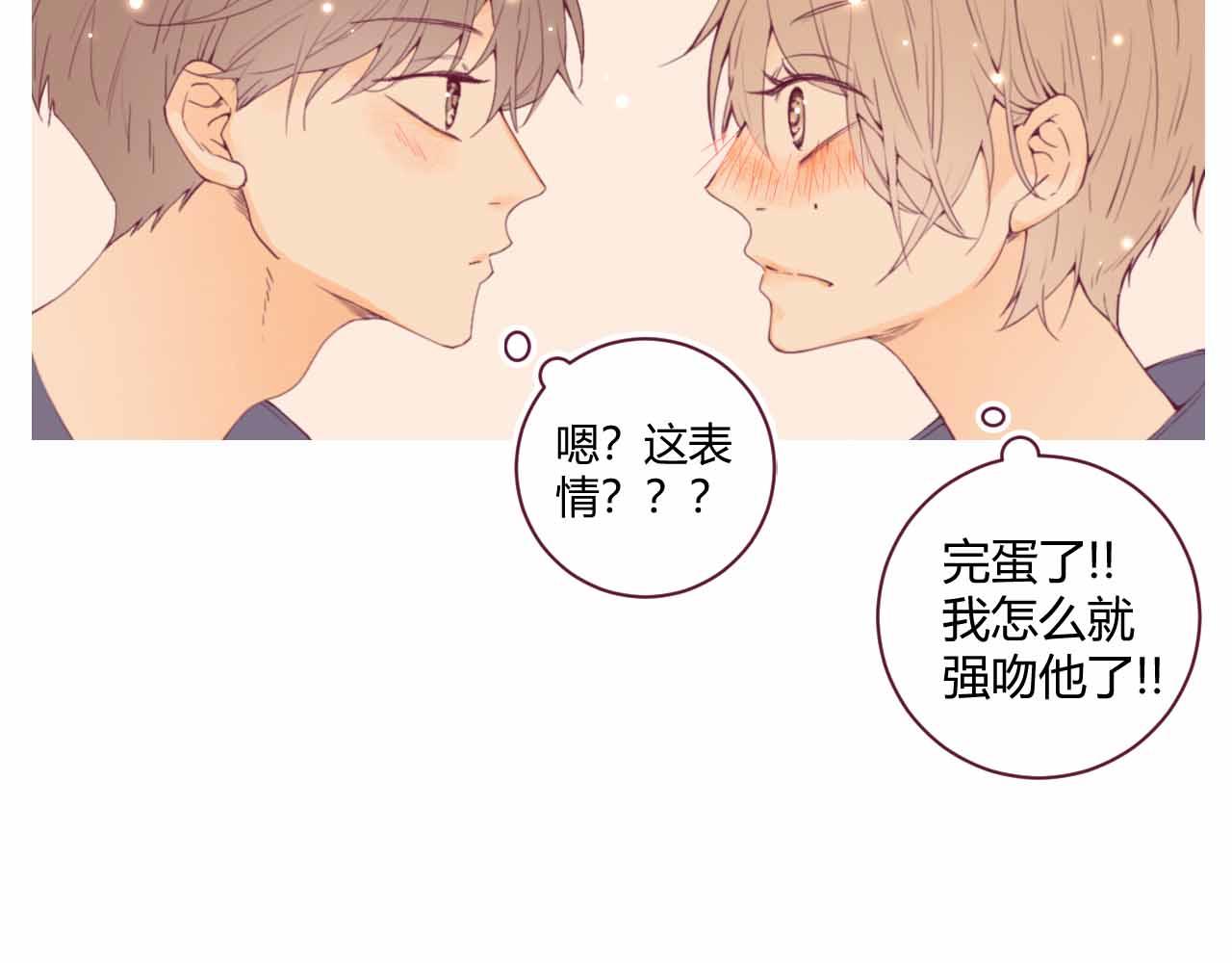 《喂，闷骚过头了吧》夏宣篇 09 第27页