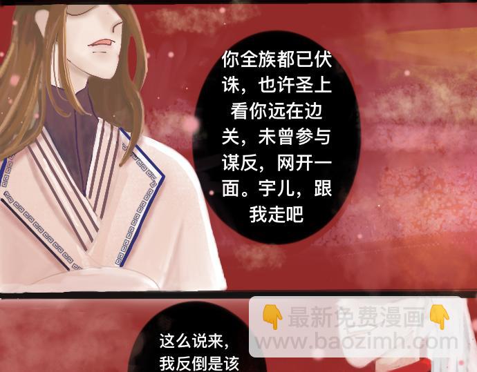 《我的千岁大人》山重水复 第9页