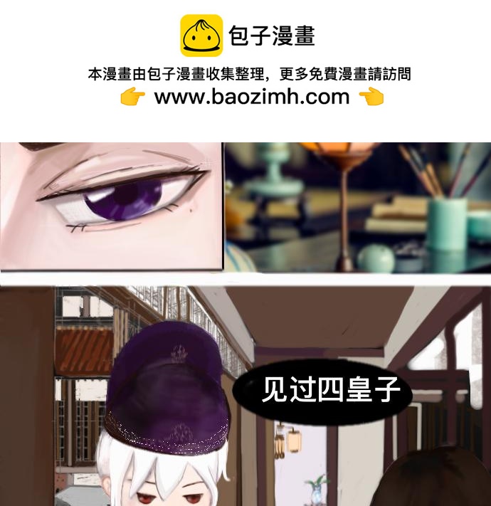 《我的千岁大人》如梦初醒 第2页