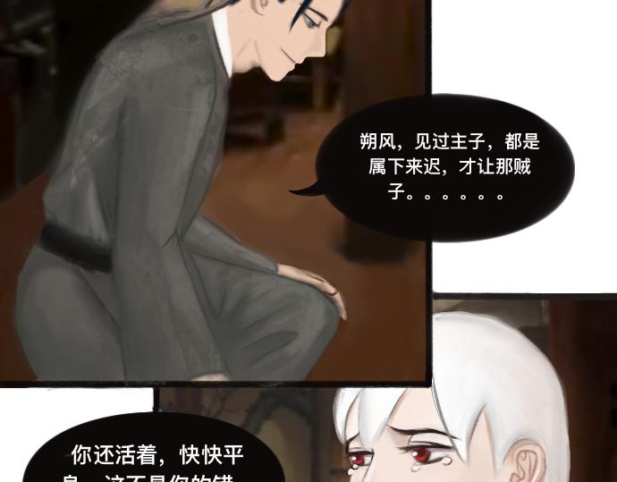 《我的千岁大人》流年易逝 第10页