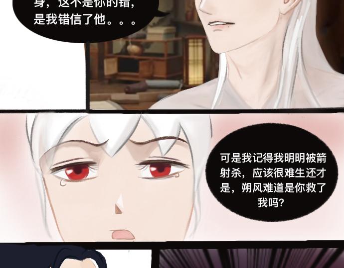《我的千岁大人》流年易逝 第11页