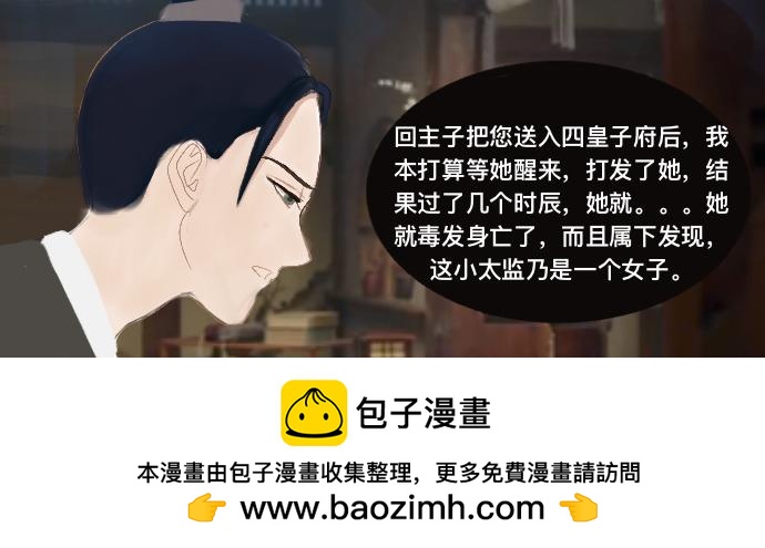 《我的千岁大人》流年易逝 第16页