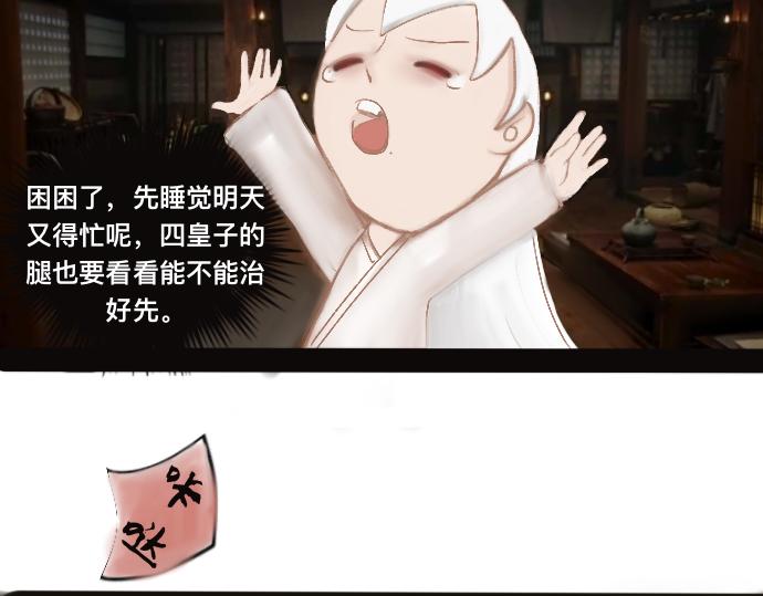《我的千岁大人》流年易逝 第5页