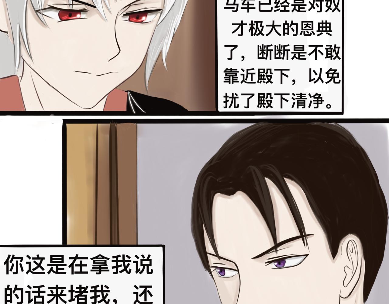 《我的千岁大人》化险为夷 第23页