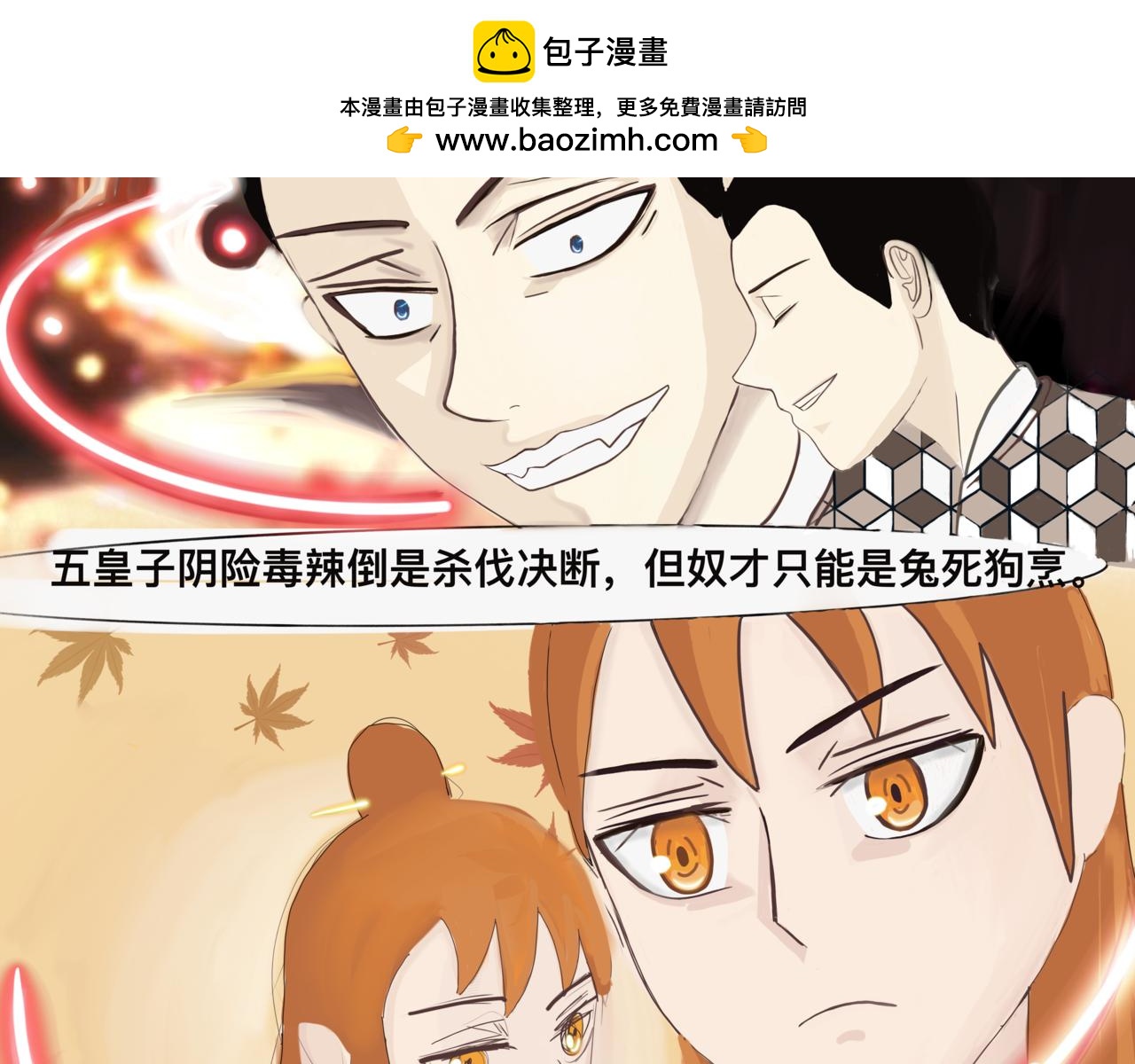 《我的千岁大人》化险为夷 第2页