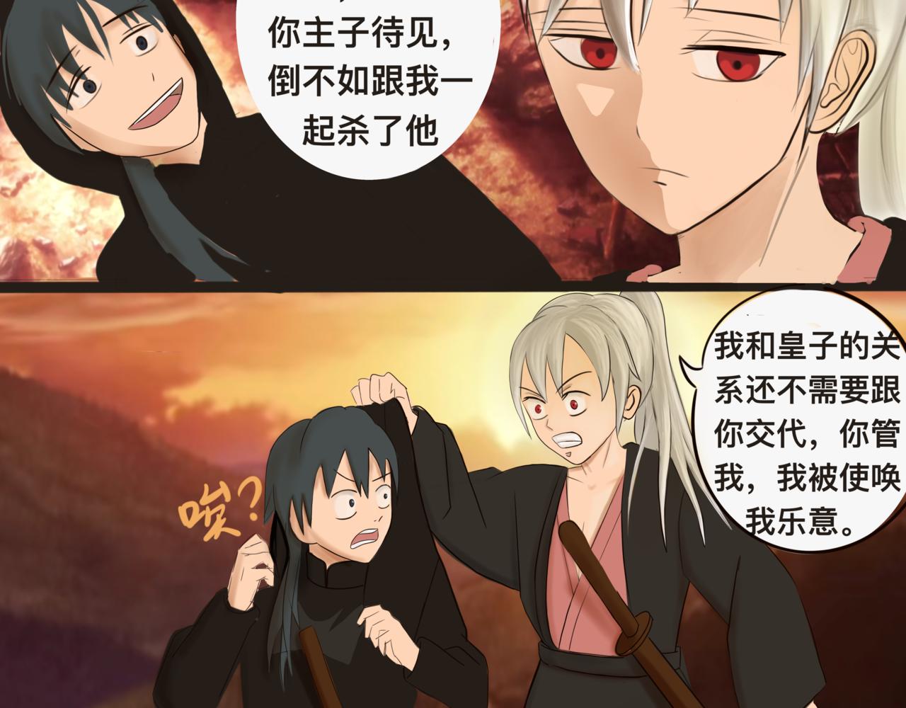 《我的千岁大人》狭路相逢 第14页