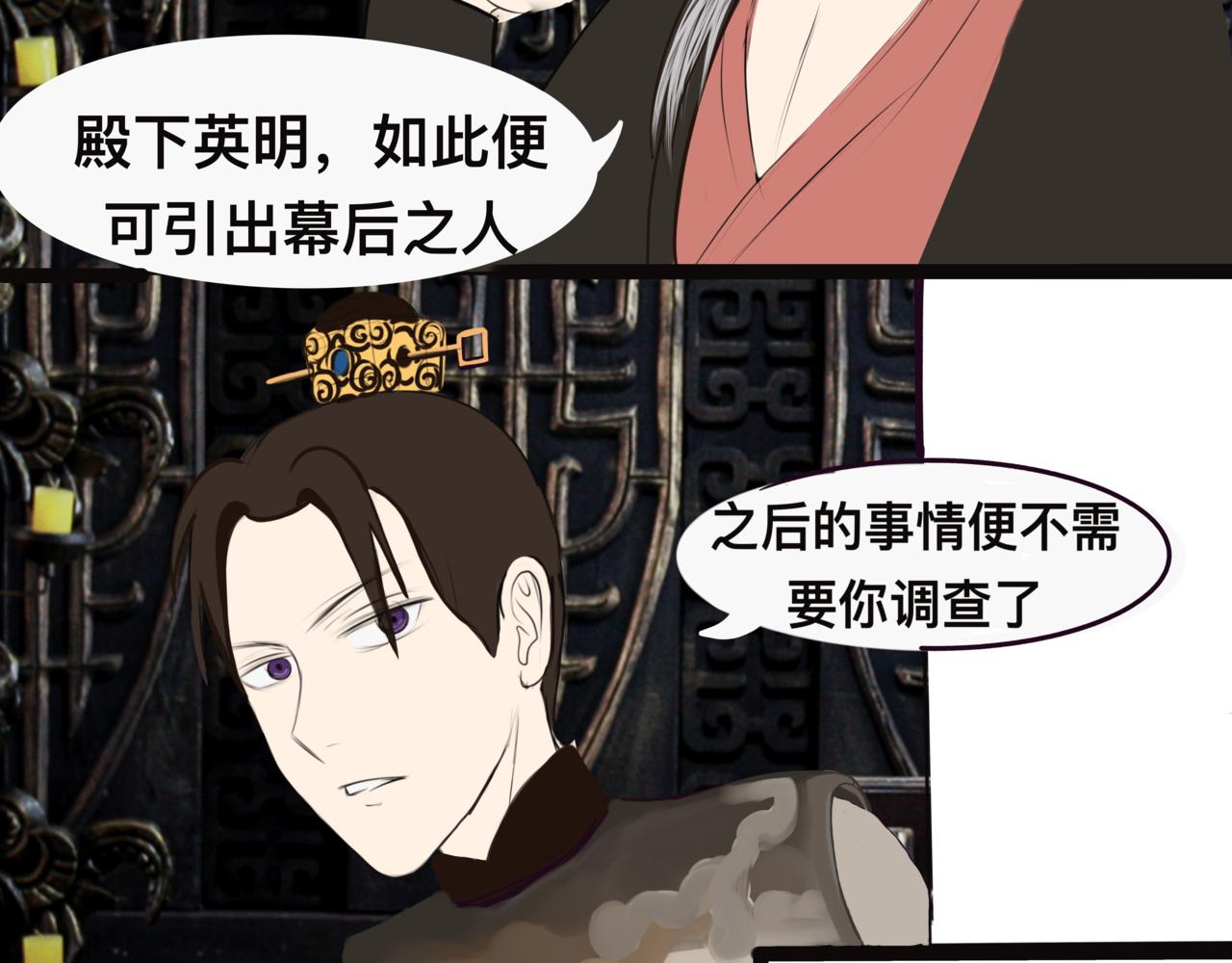 《我的千岁大人》狭路相逢 第21页