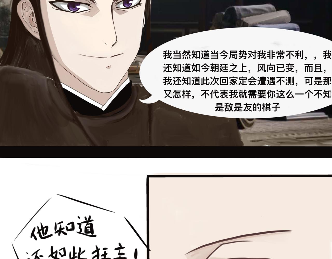 《我的千岁大人》潜龙在渊 第17页