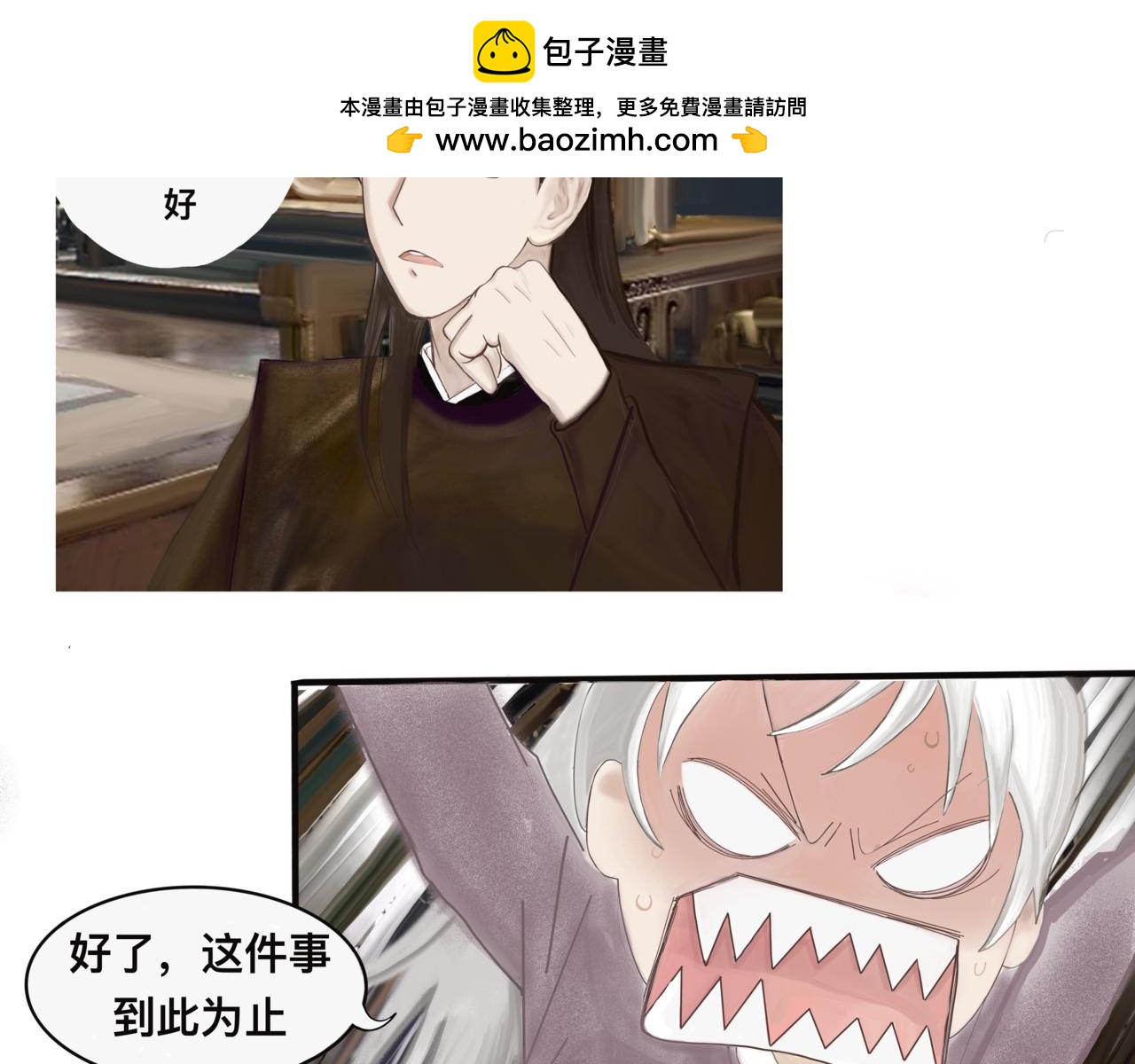 《我的千岁大人》潜龙在渊 第2页