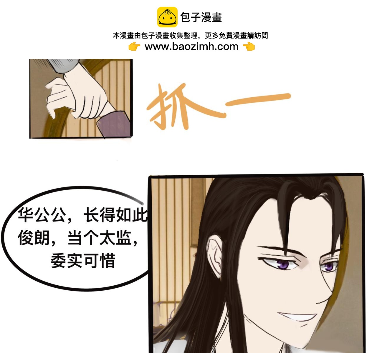 《我的千岁大人》韬光养晦 第2页