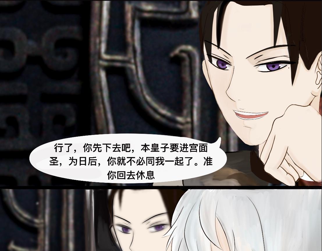 《我的千岁大人》狭路相逢 第18页