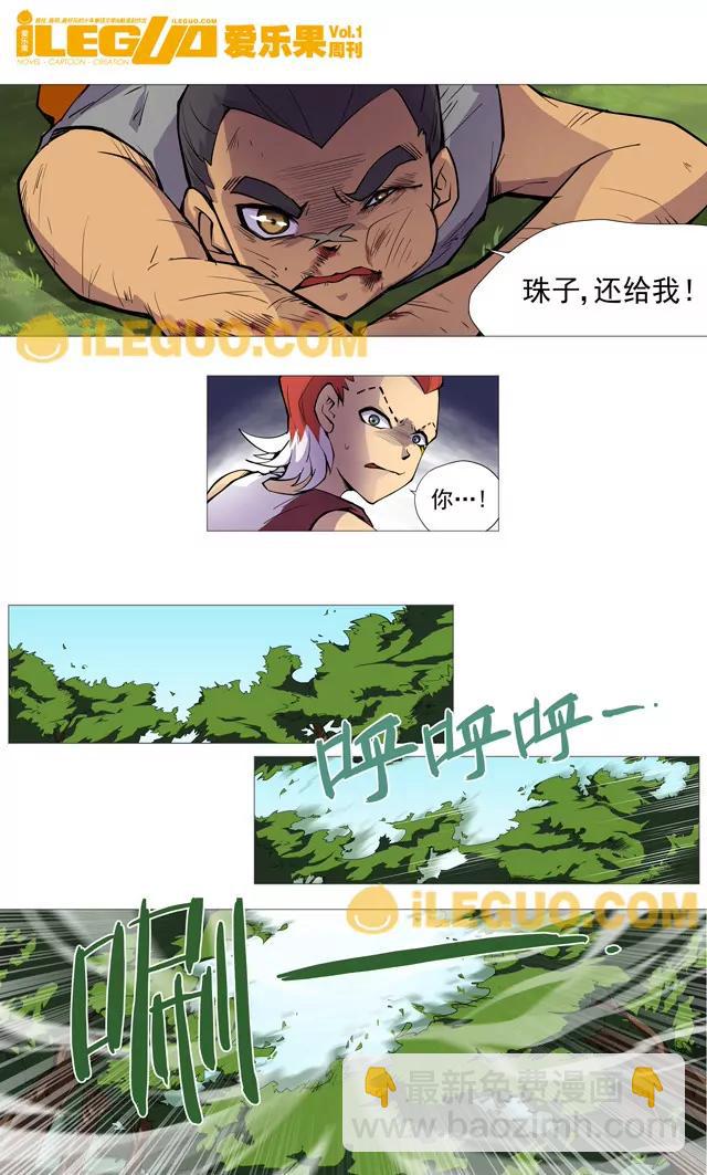 《第8界·斗焱之王前传》意外闯入的庞然大物 第3页