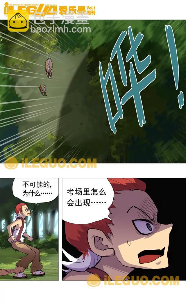 《第8界·斗焱之王前传》意外闯入的庞然大物 第5页