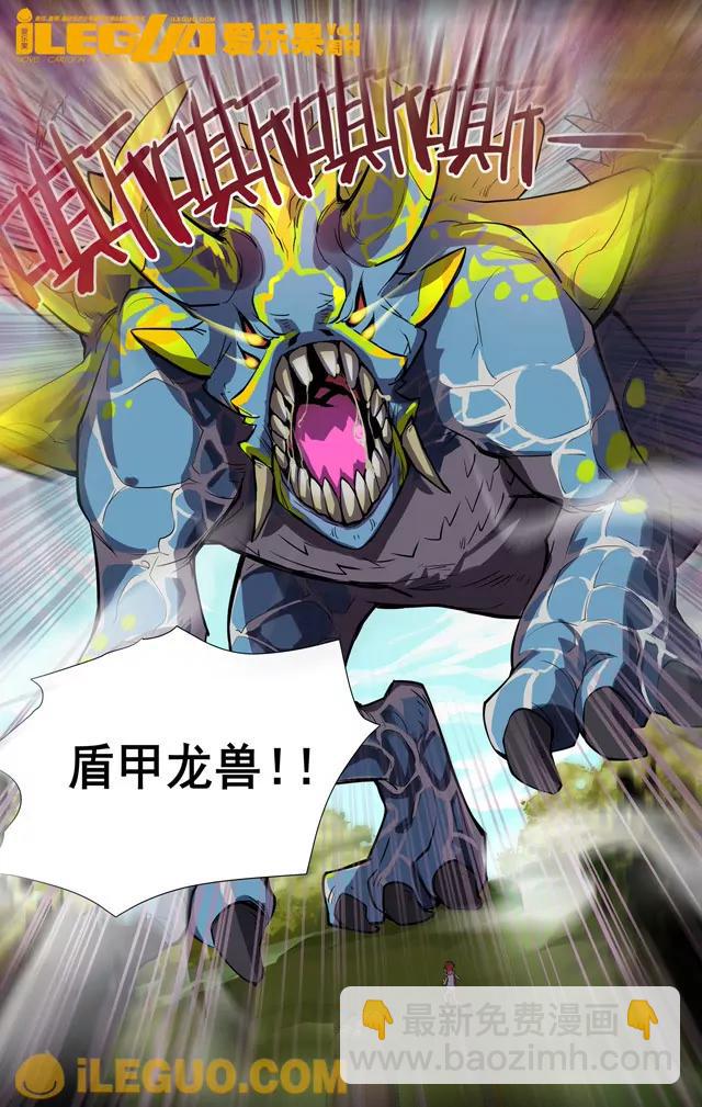 《第8界·斗焱之王前传》意外闯入的庞然大物 第6页