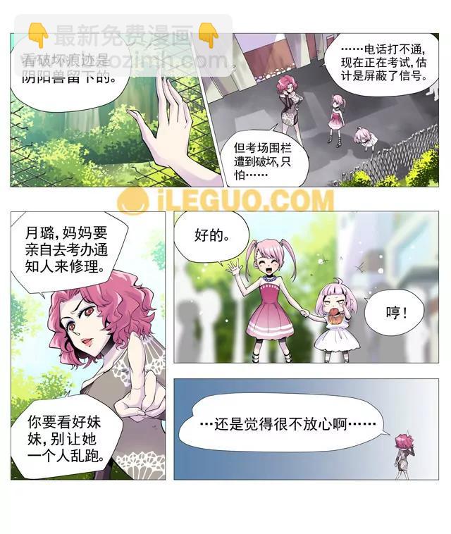 《第8界·斗焱之王前传》小萝莉和断眉少年 第2页
