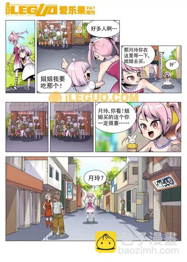 《第8界·斗焱之王前传》小萝莉和断眉少年 第3页