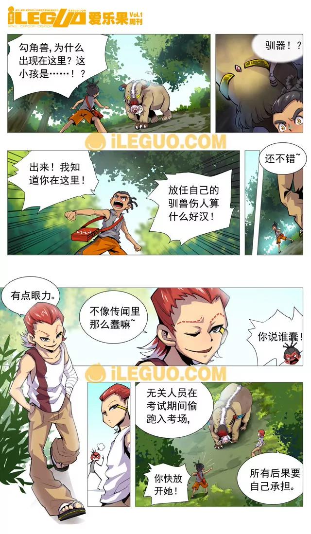 《第8界·斗焱之王前传》实力悬殊下的勇气 第1页