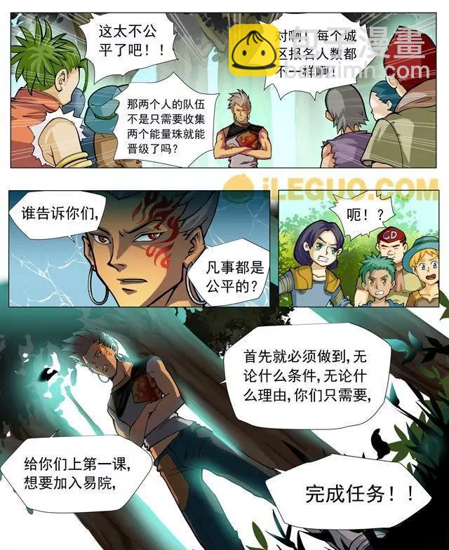 《第8界·斗焱之王前传》不受欢迎的报名者 第10页