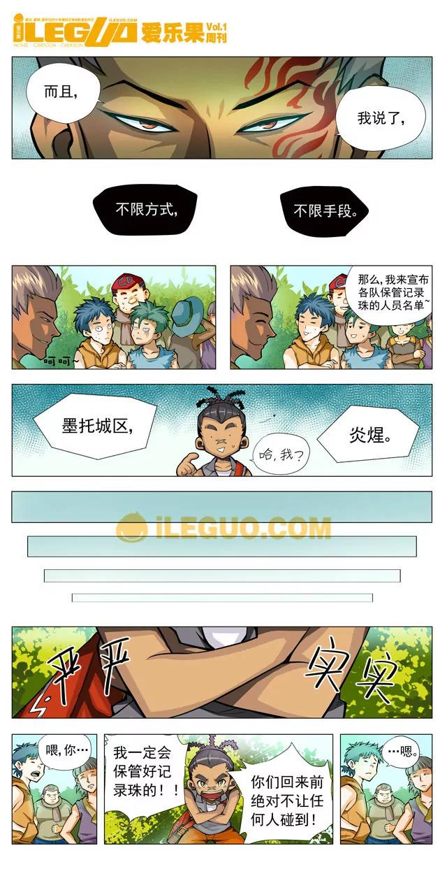 《第8界·斗焱之王前传》不受欢迎的报名者 第11页