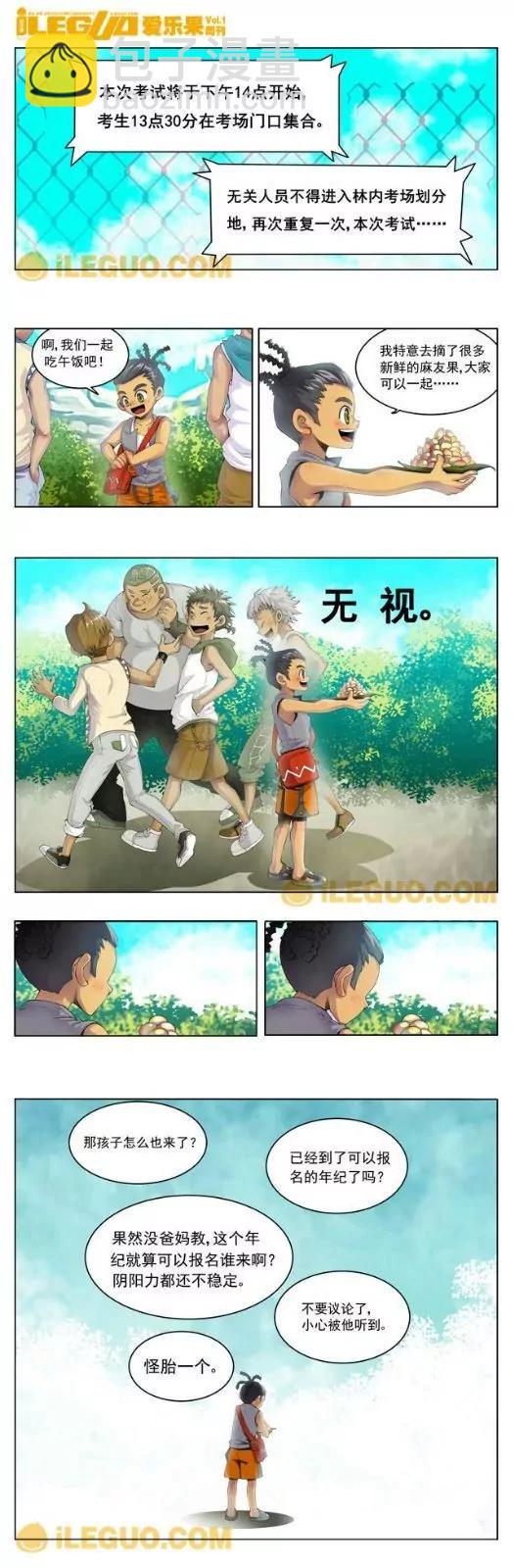 《第8界·斗焱之王前传》不受欢迎的报名者 第3页