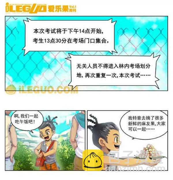 《第8界·斗焱之王前传》不受欢迎的报名者 第4页