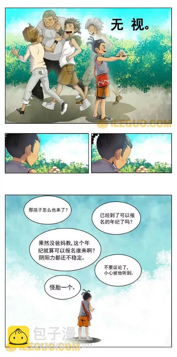 《第8界·斗焱之王前传》不受欢迎的报名者 第5页