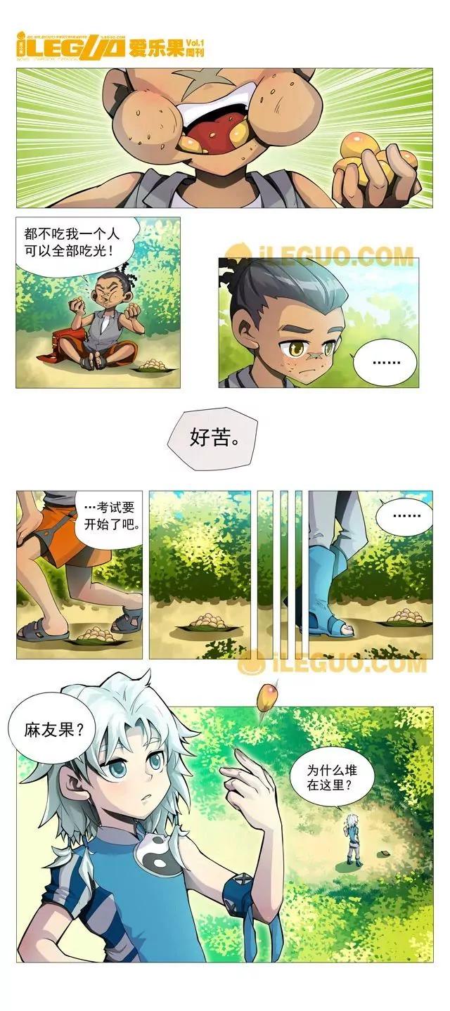 《第8界·斗焱之王前传》不受欢迎的报名者 第6页