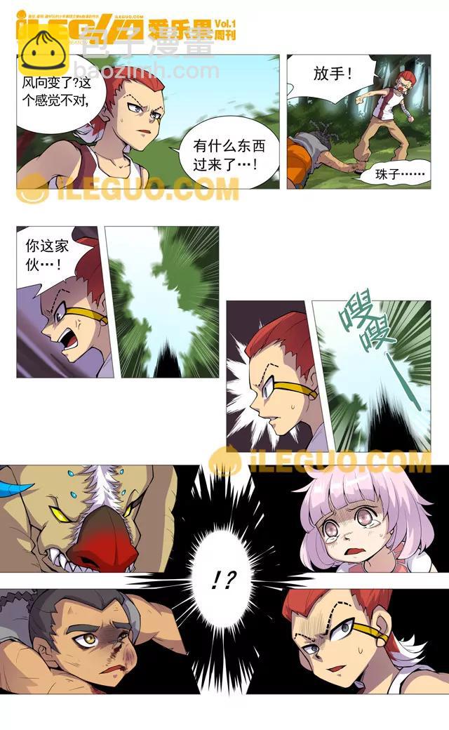 《第8界·斗焱之王前传》意外闯入的庞然大物 第4页