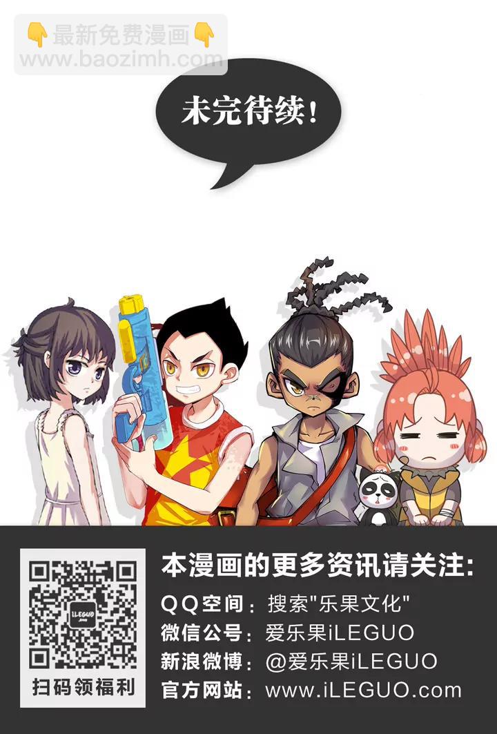 《第8界·斗焱之王前传》意外闯入的庞然大物 第7页