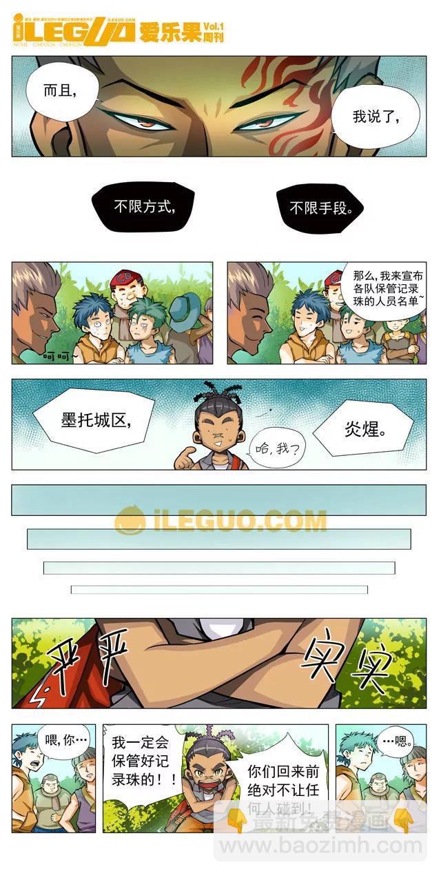 《第8界·斗焱之王前传》不受欢迎的报名者 第11页