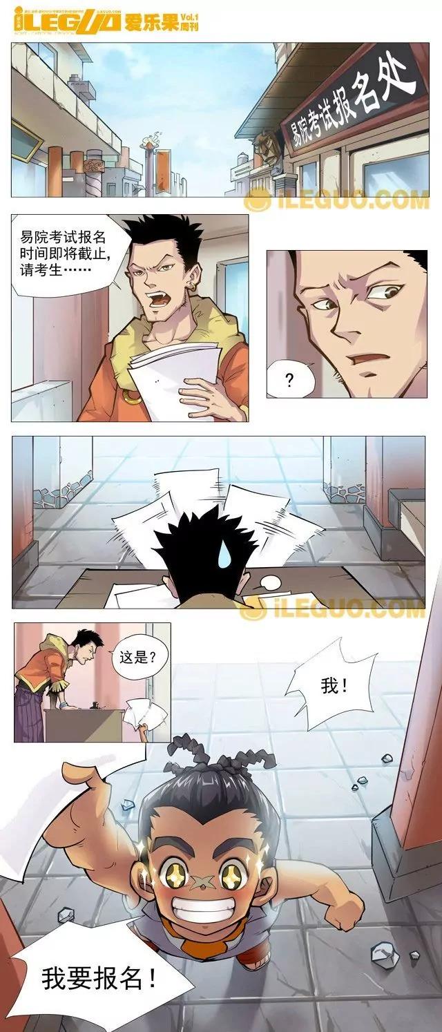 《第8界·斗焱之王前传》不受欢迎的报名者 第1页