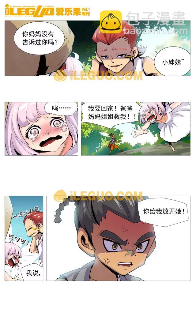 《第8界·斗焱之王前传》实力悬殊下的勇气 第2页